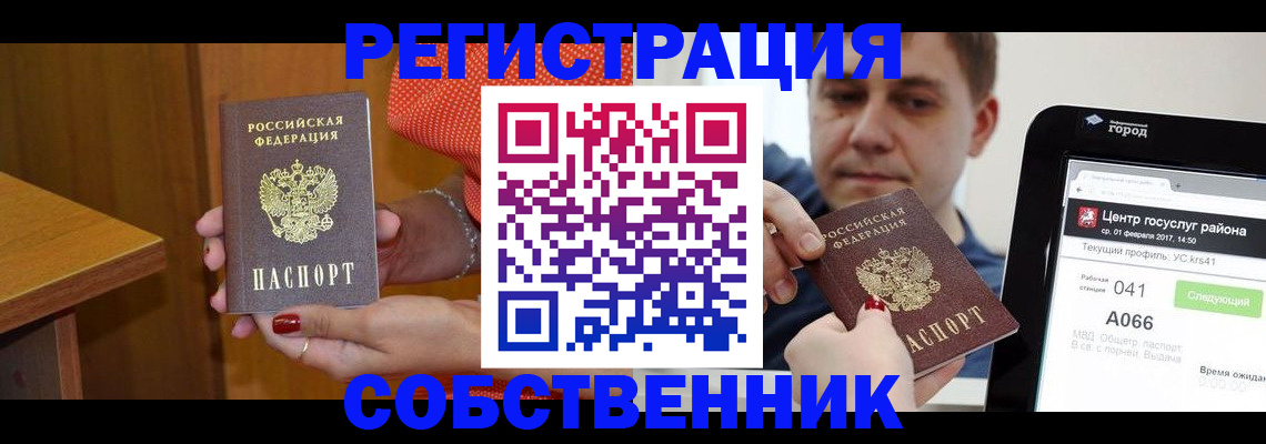 прописка для работы в Зеленоградске