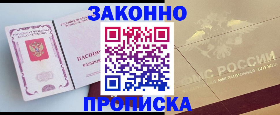 регистрация в Зеленоградске