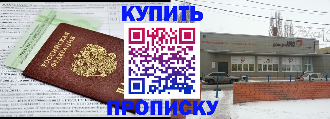 прописка для работы в Зеленоградске